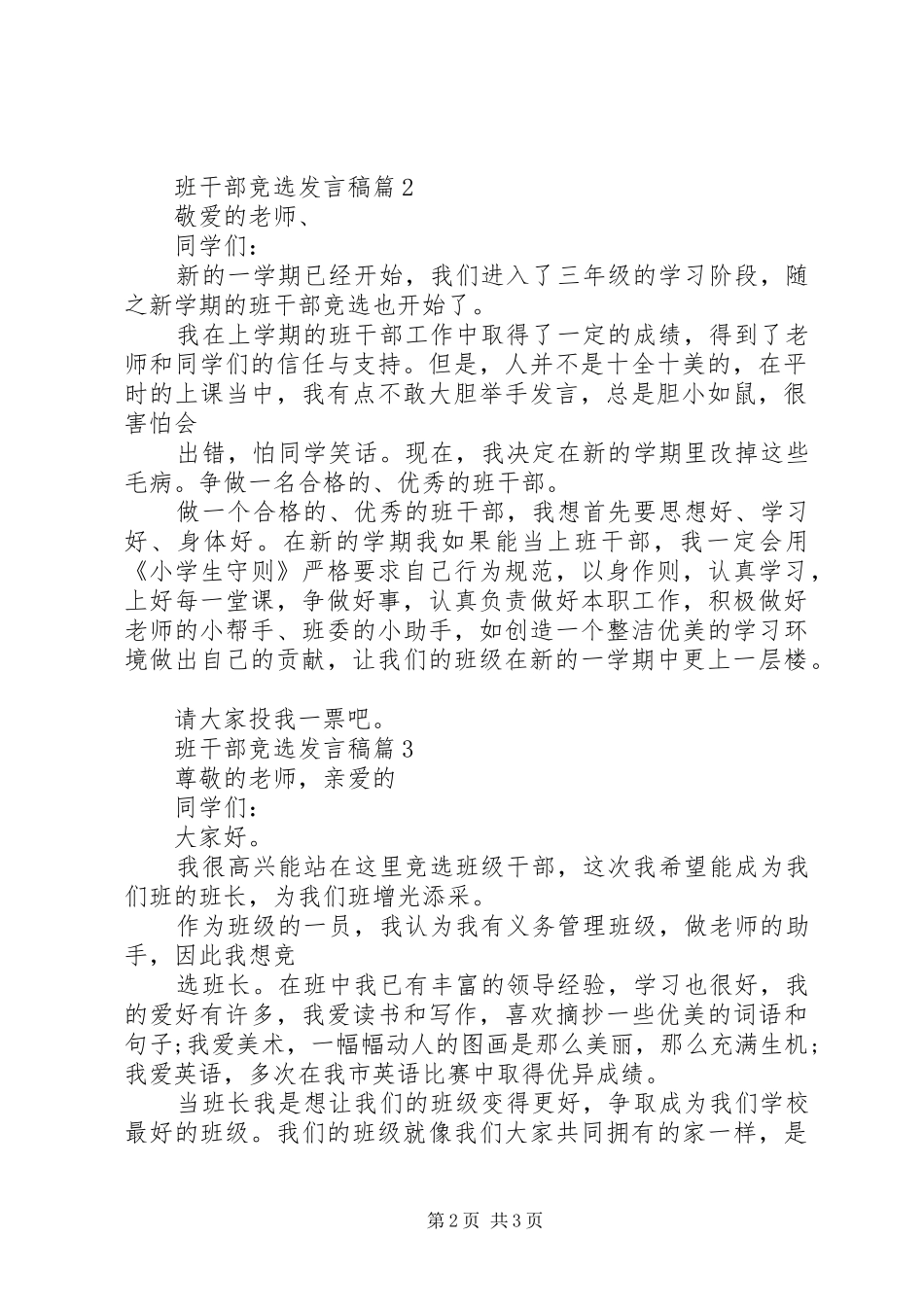 自主管理竞选干部演讲_第2页
