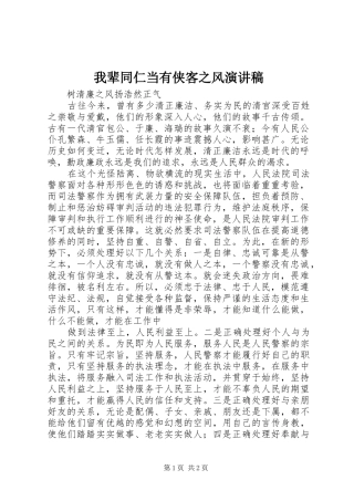 我辈同仁当有侠客之风演讲范文