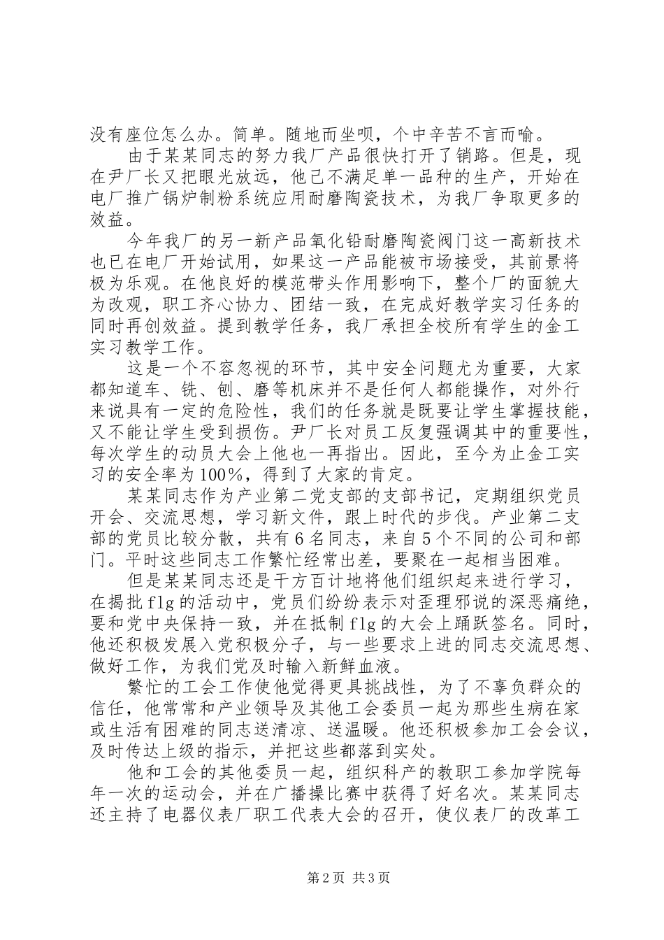 优秀庆祝建党92周年讲演范文：庆祝建党92周年讲演范文_第2页