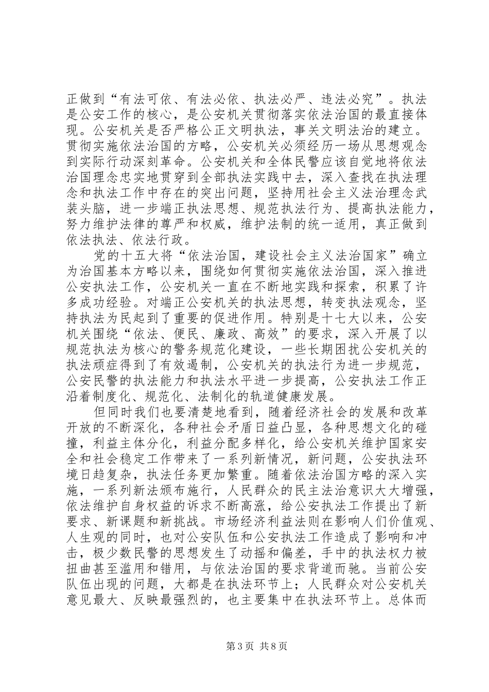 文明执法心得(精)_第3页