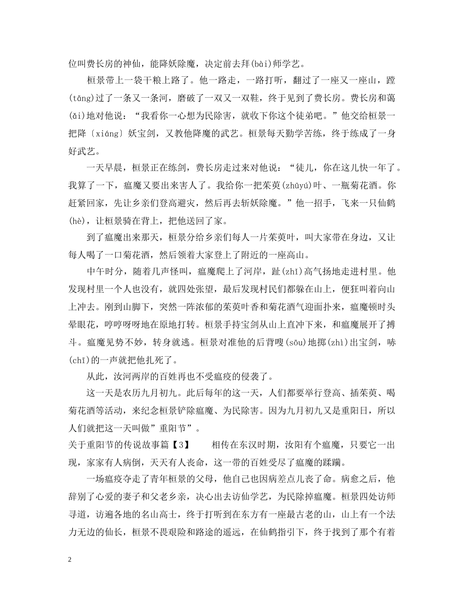 有关于重阳节的传说故事 _第2页