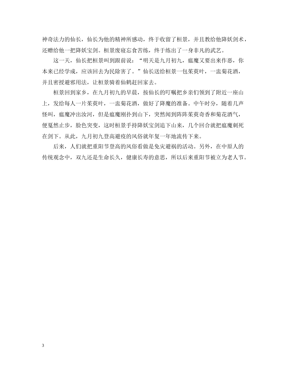 有关于重阳节的传说故事 _第3页