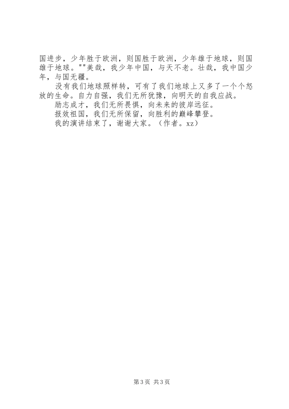 自立自强、立志成才、报效祖国演讲稿2[5篇范文](5)_第3页