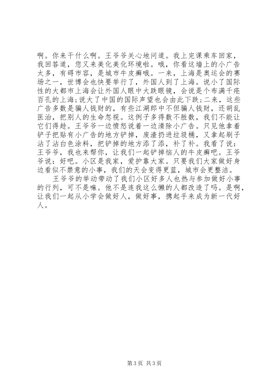 最新好人好事演讲稿范文3篇_第3页