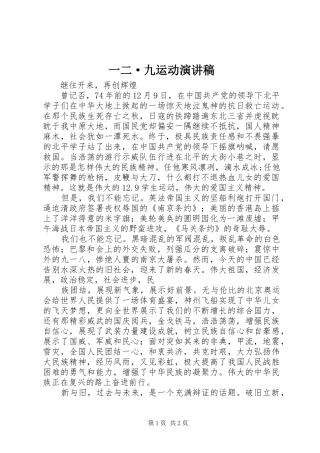 一二·九运动演讲致辞