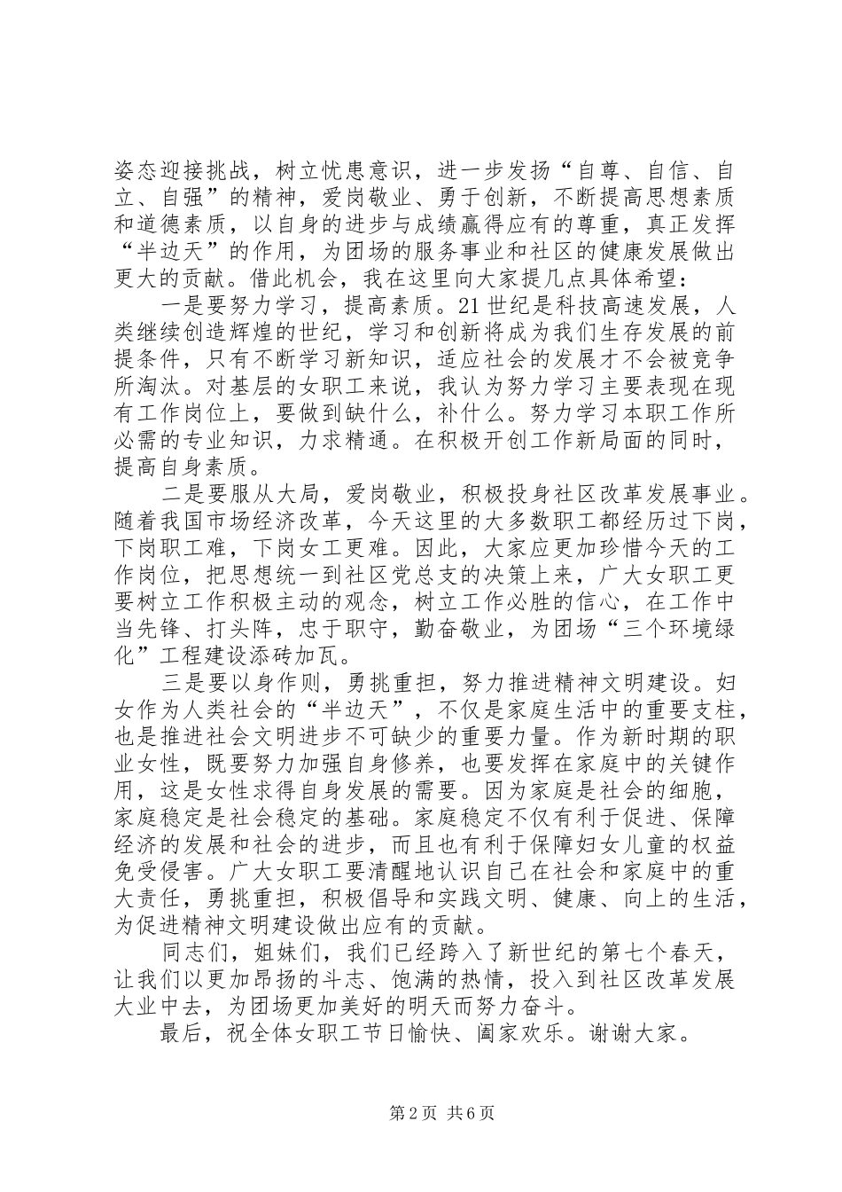 三八妇女节演讲范文三篇_第2页