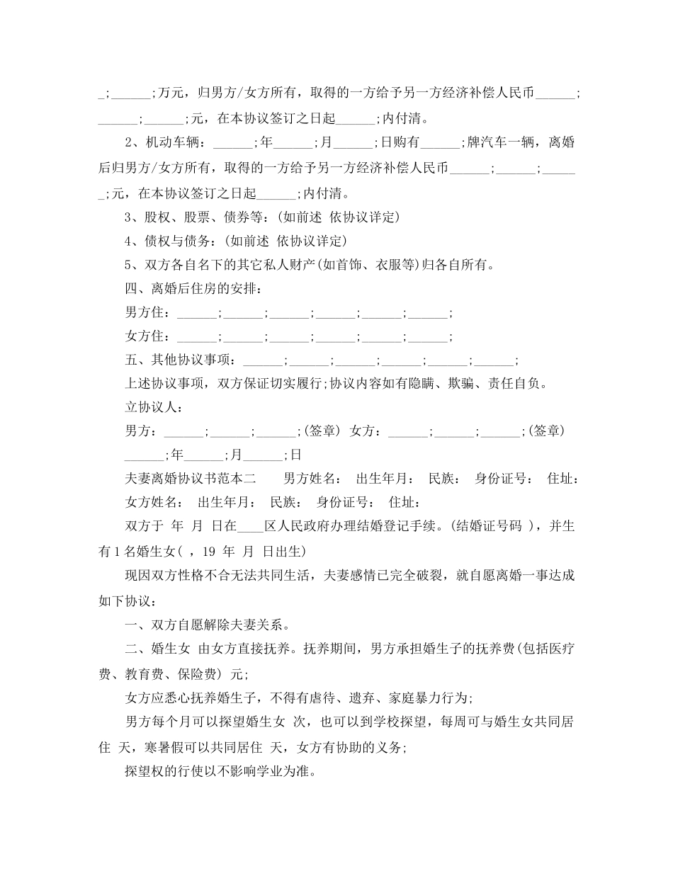 现今夫妻离婚协议书范本 _第2页