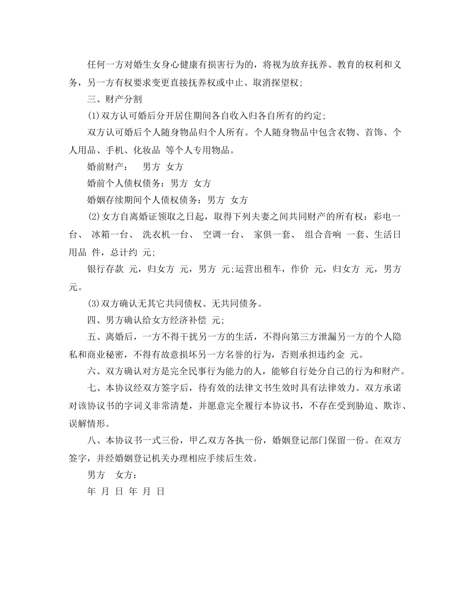 现今夫妻离婚协议书范本 _第3页