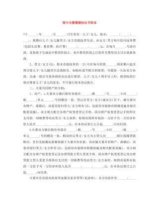 现今夫妻离婚协议书范本 