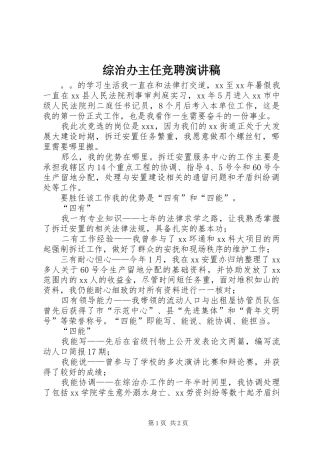 综治办主任竞聘演讲范文