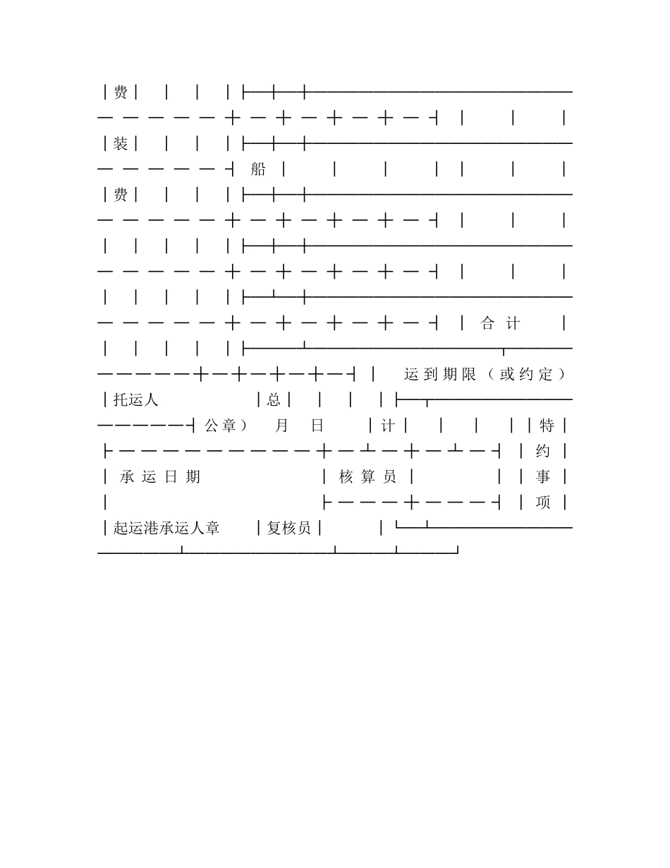 水水货物联运运单 _第2页