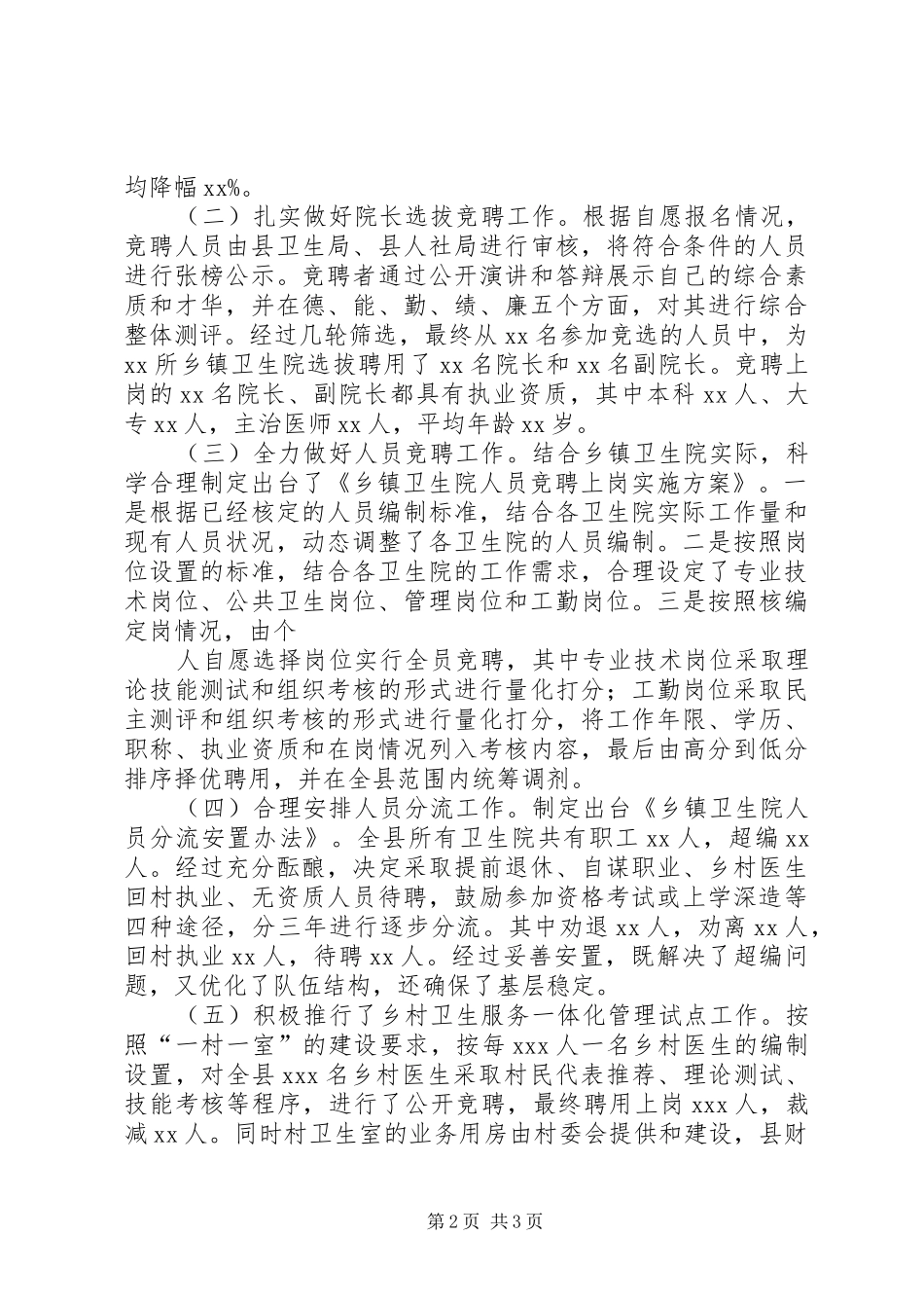 县卫生局上年度医改工作总结 _第2页