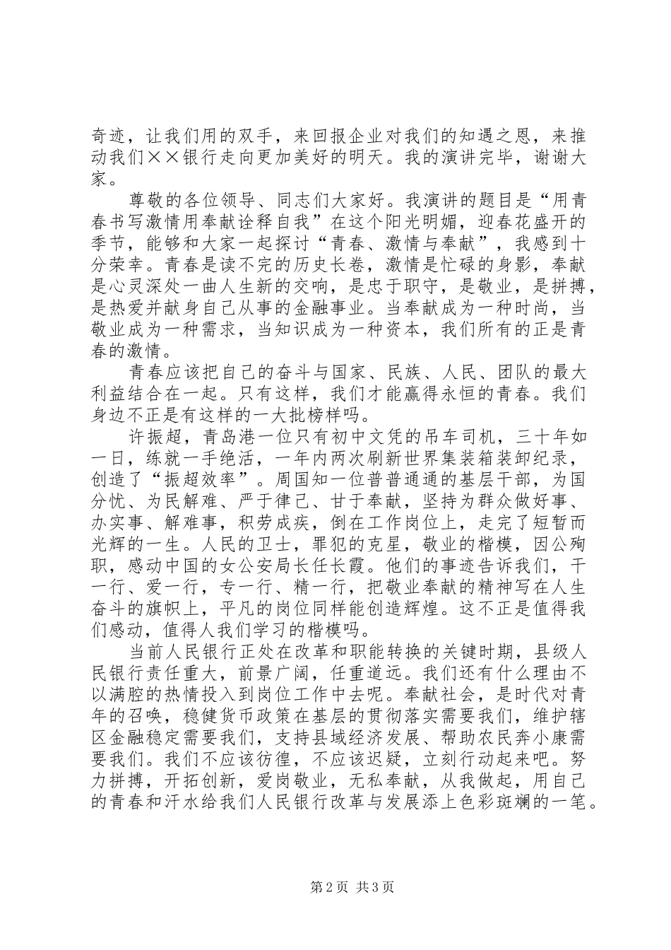 银行业爱岗敬业演讲稿_第2页