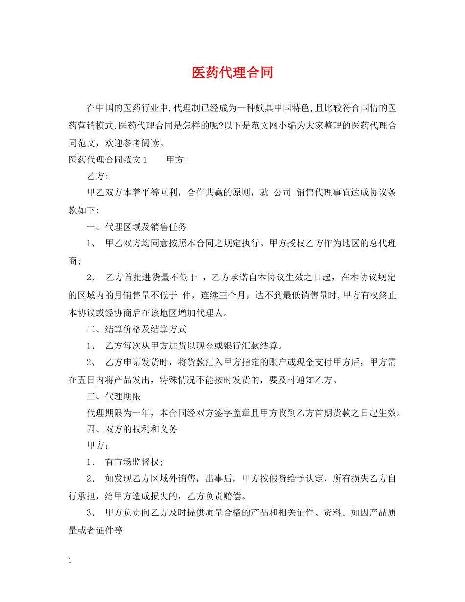 医药代理合同 _第1页