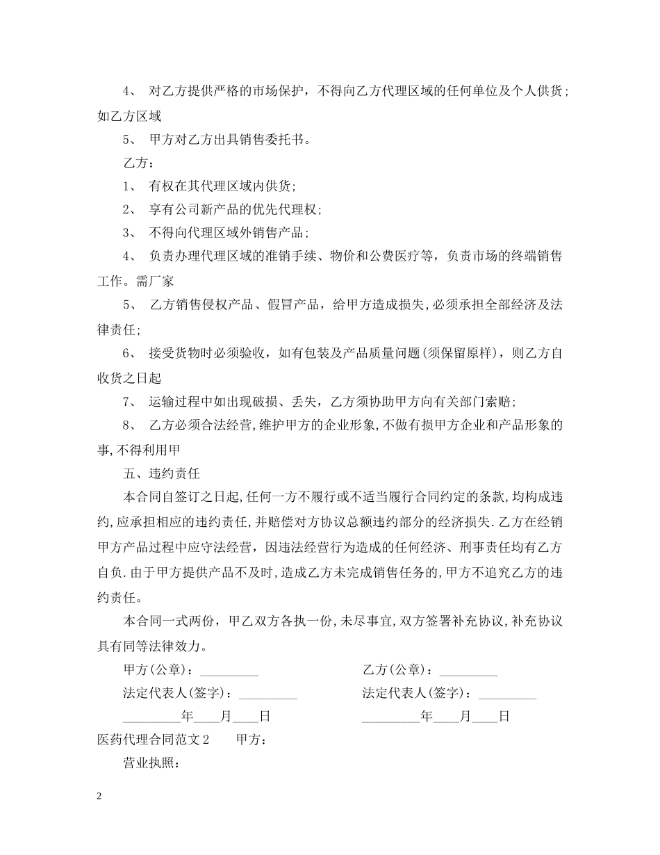 医药代理合同 _第2页