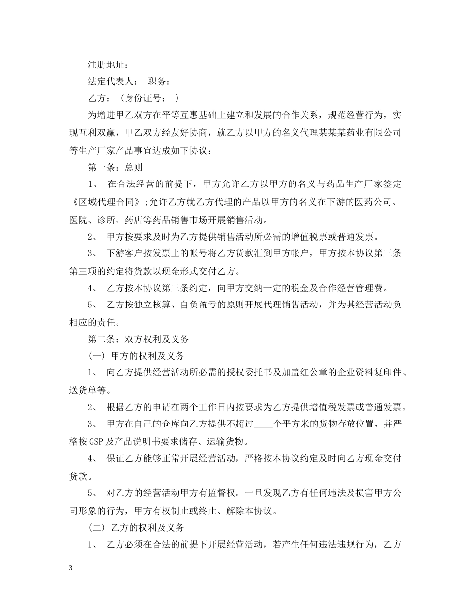 医药代理合同 _第3页
