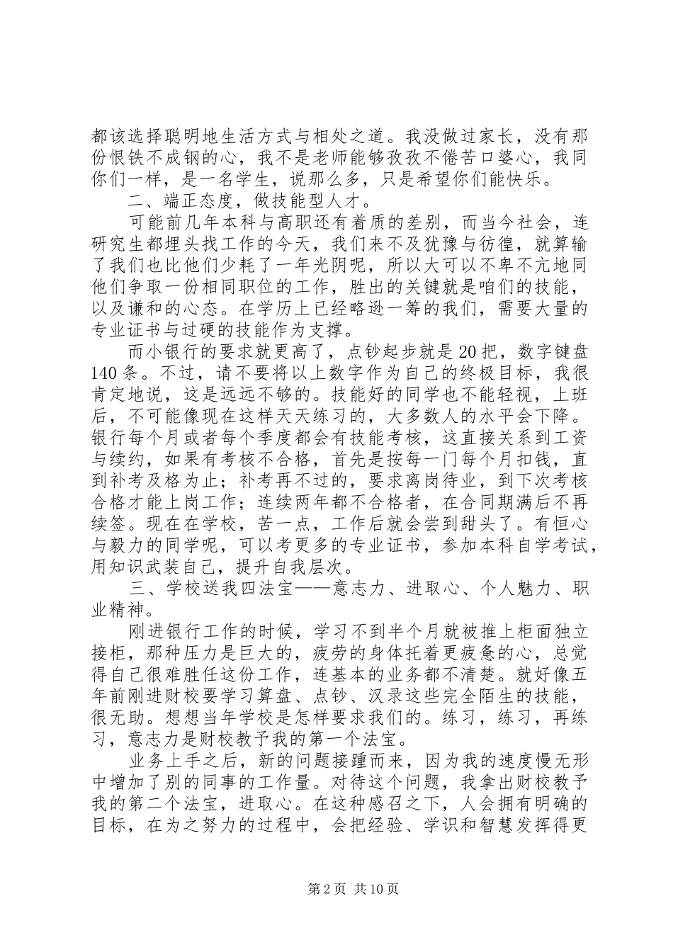 我的财经生活团课的演讲稿范文_第2页