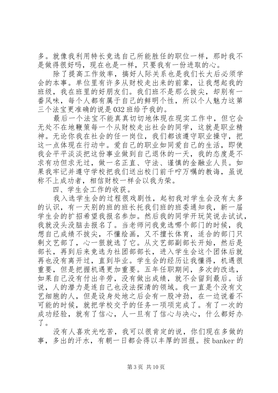 我的财经生活团课的演讲稿范文_第3页