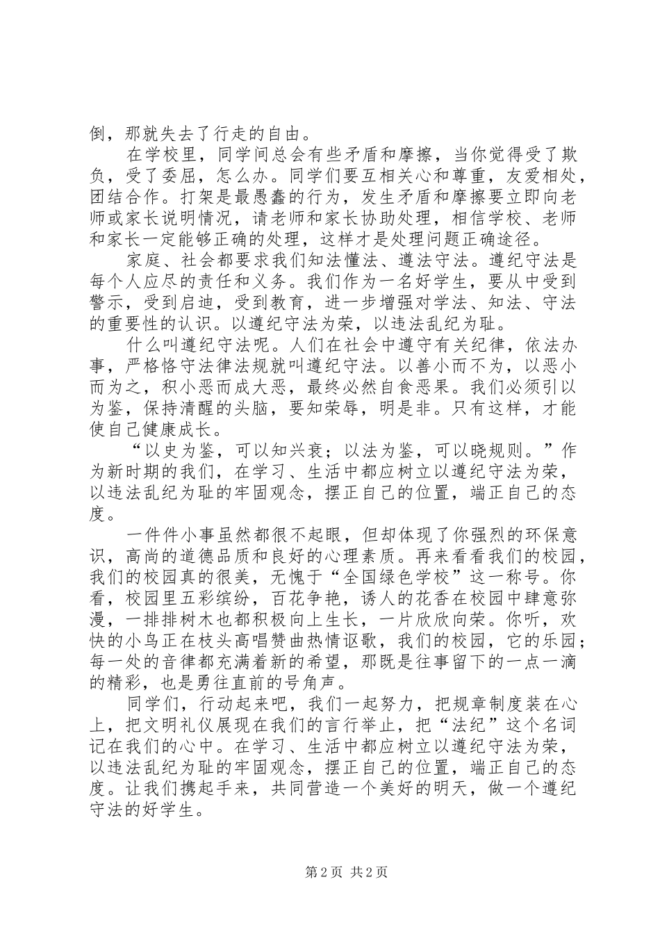 遵纪守法人人有责演讲_第2页