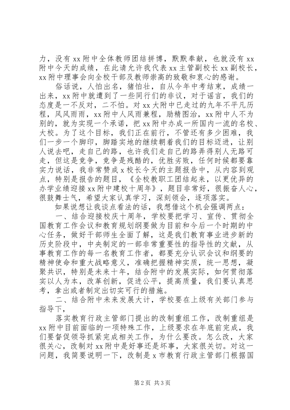 十年校庆演讲稿范文_1_第2页
