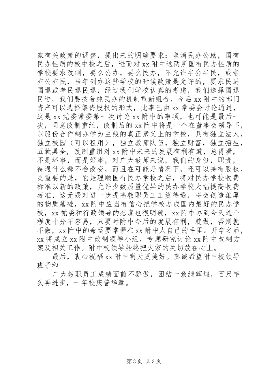 十年校庆演讲稿范文_1_第3页