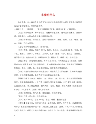 小满吃什么 