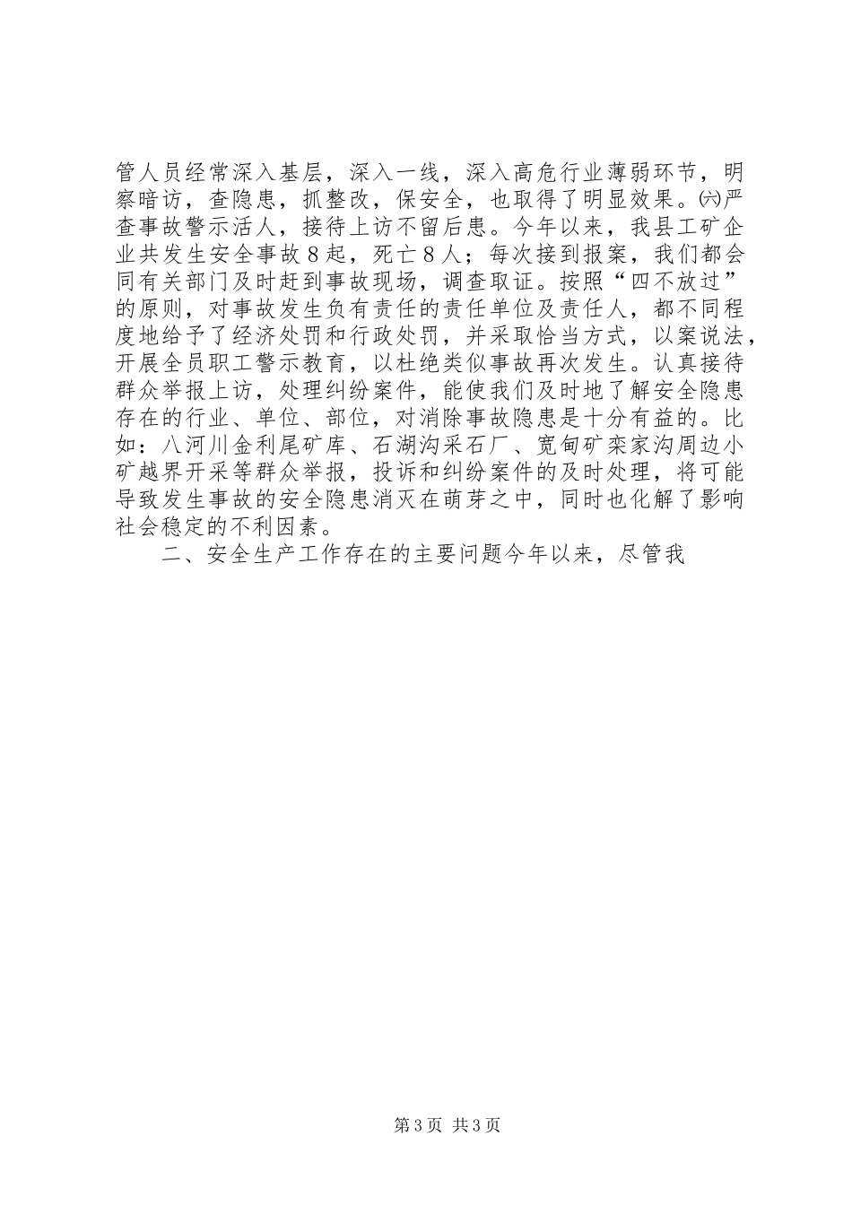 县安全生产监督管理局安全生产工作总结及工作要点 _第3页