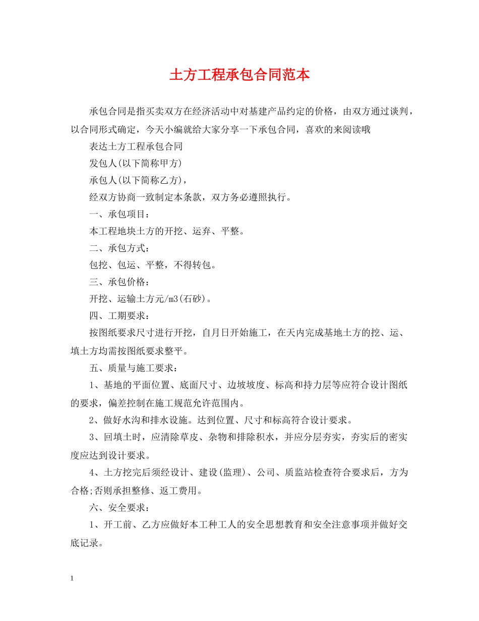土方工程承包合同范本2 _第1页