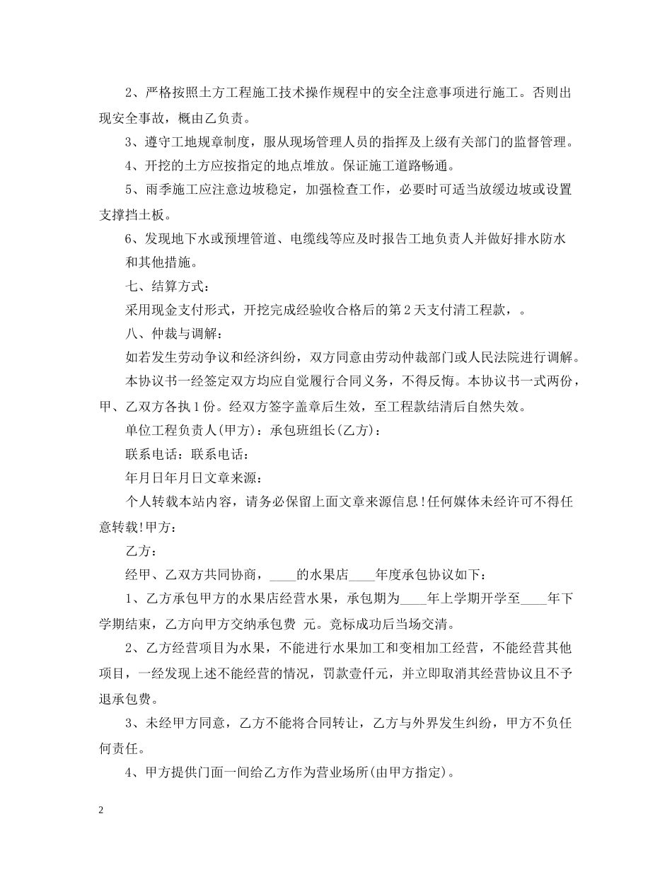 土方工程承包合同范本2 _第2页