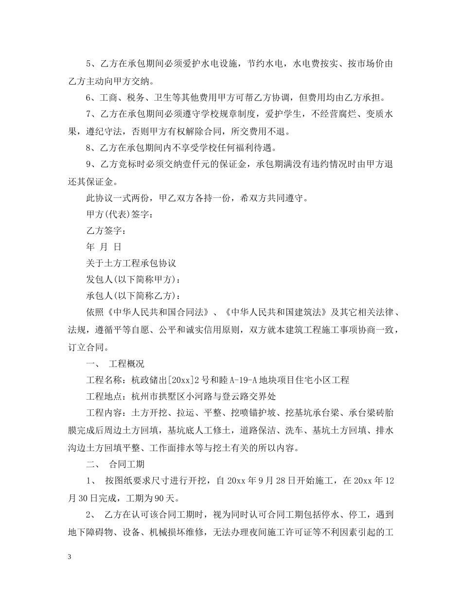 土方工程承包合同范本2 _第3页