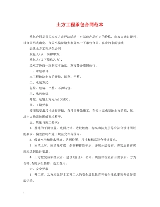 土方工程承包合同范本2 