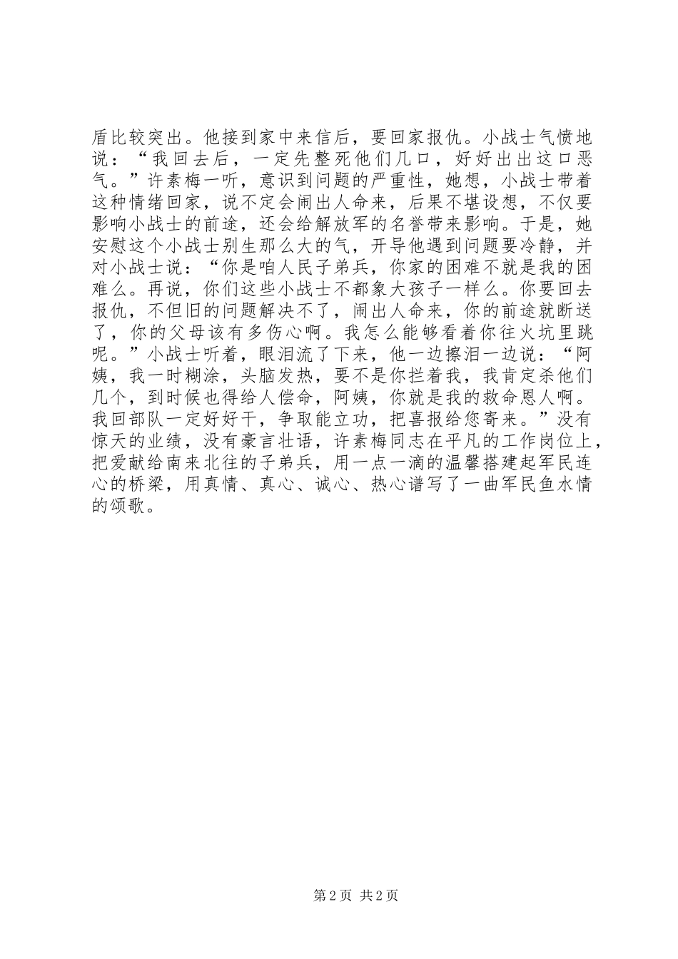 汽车站双拥演讲稿范文_第2页