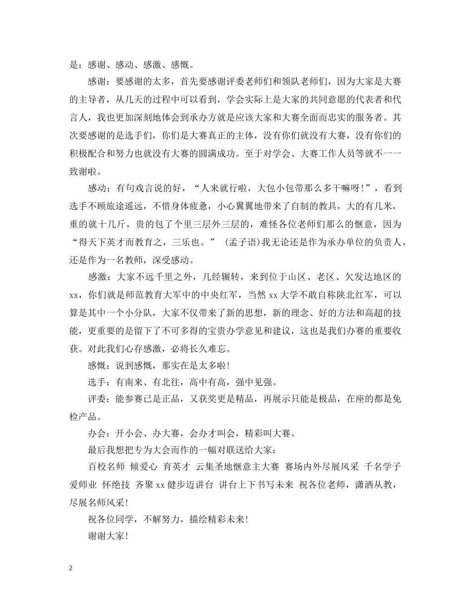 学生技能大赛闭幕式讲话 _第2页