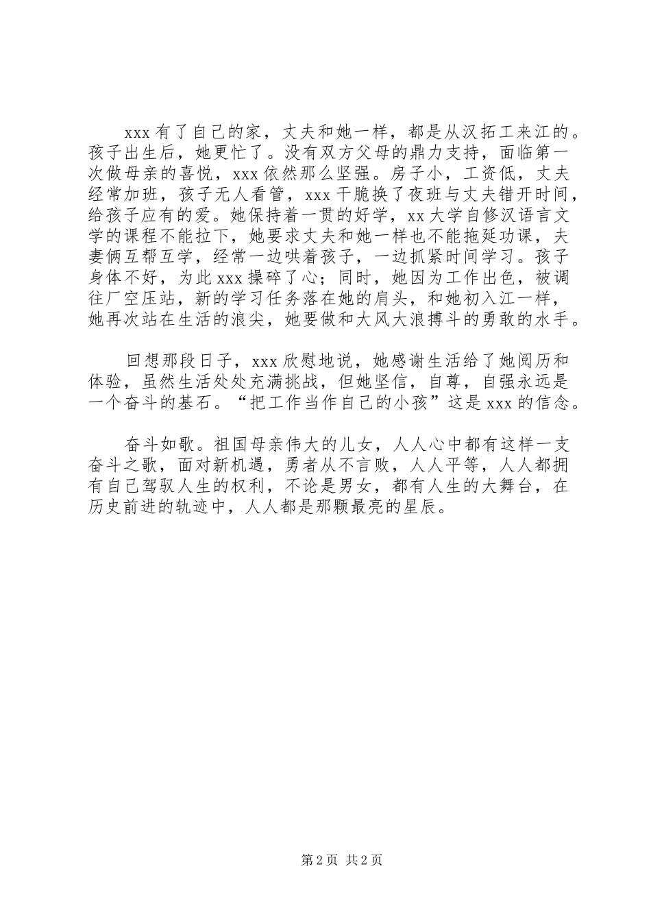 三八妇女节100周年爱岗事迹演讲_第2页