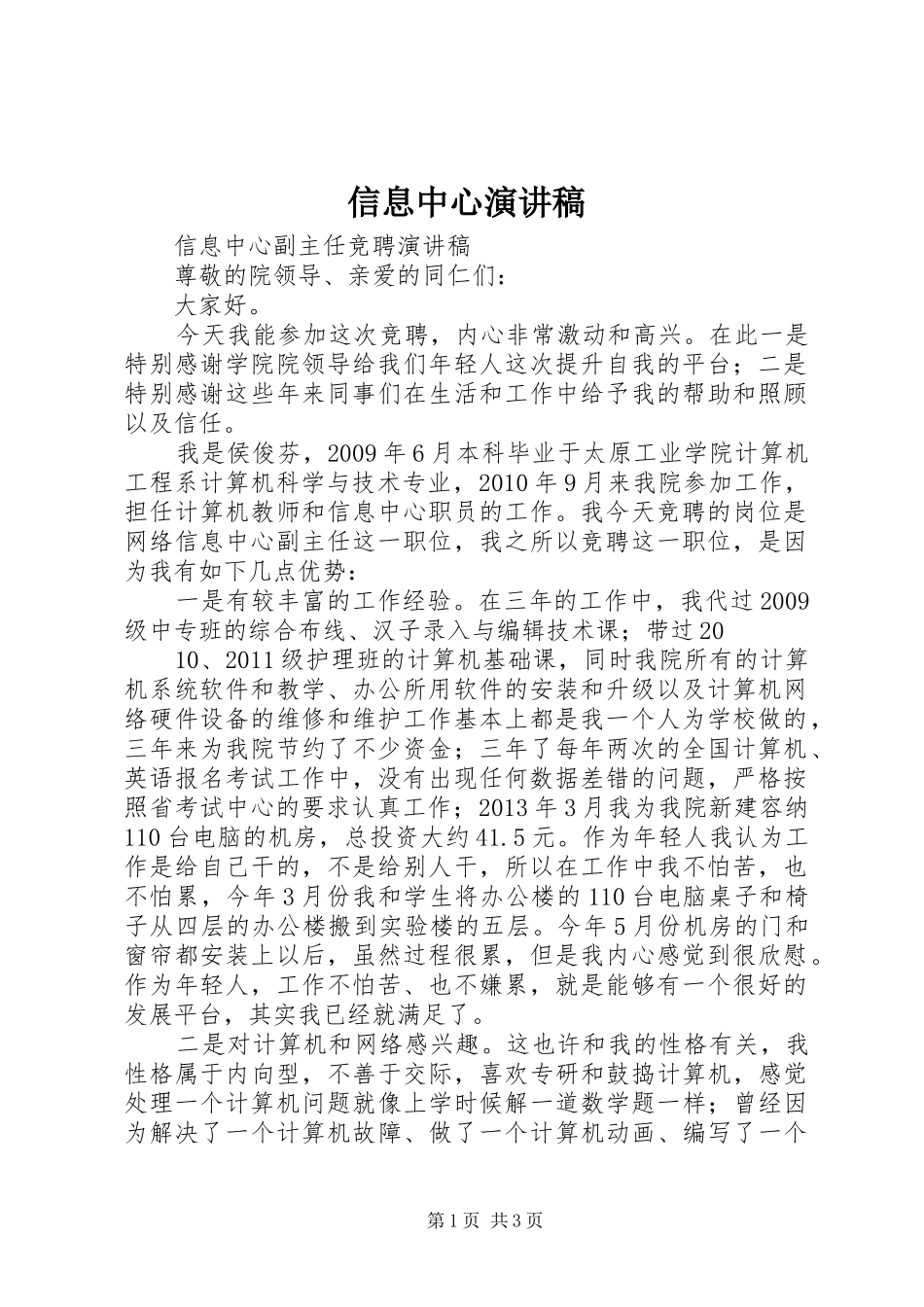 信息中心演讲_第1页
