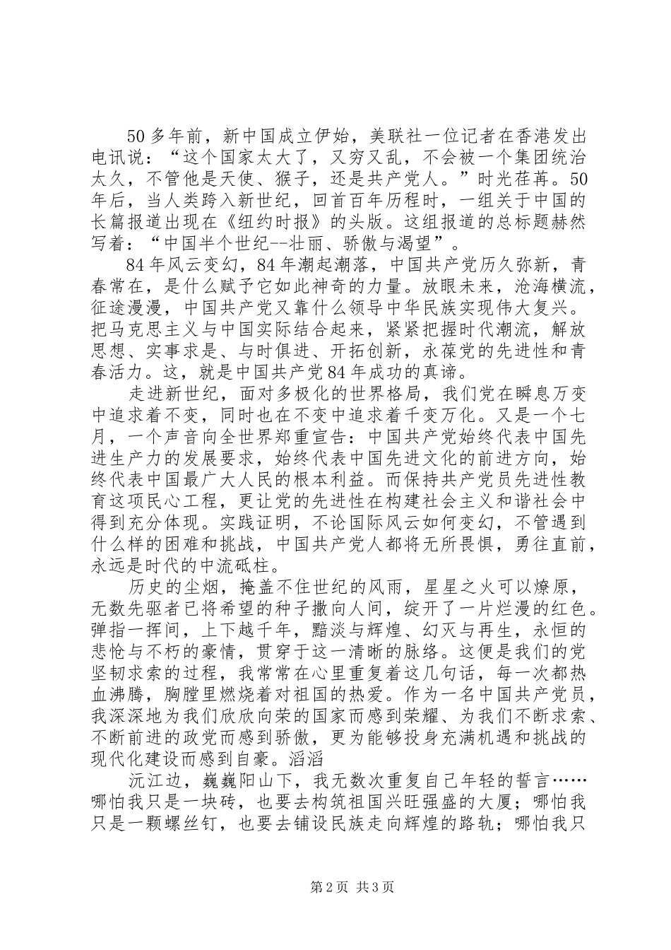 七一演讲稿范文与时俱进创辉煌_1_第2页