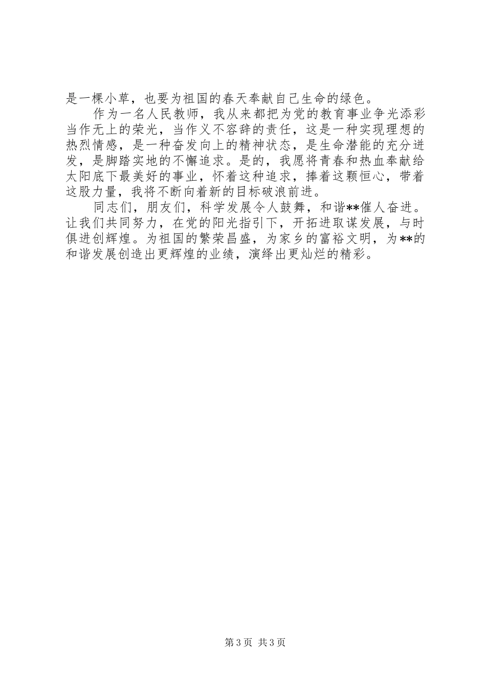 七一演讲稿范文与时俱进创辉煌_1_第3页
