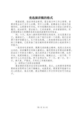 竞选演讲的格式