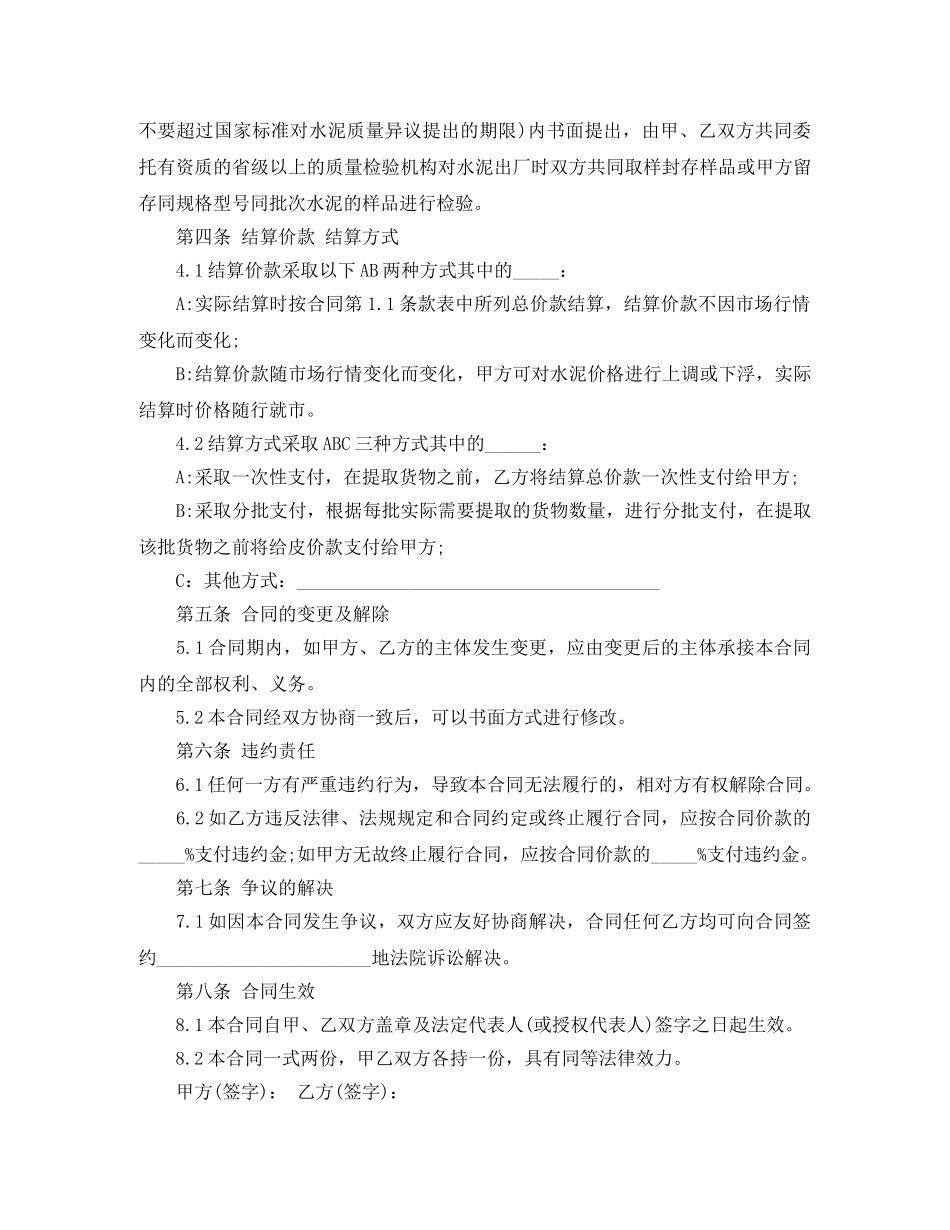 水泥买卖合同样本 _第2页