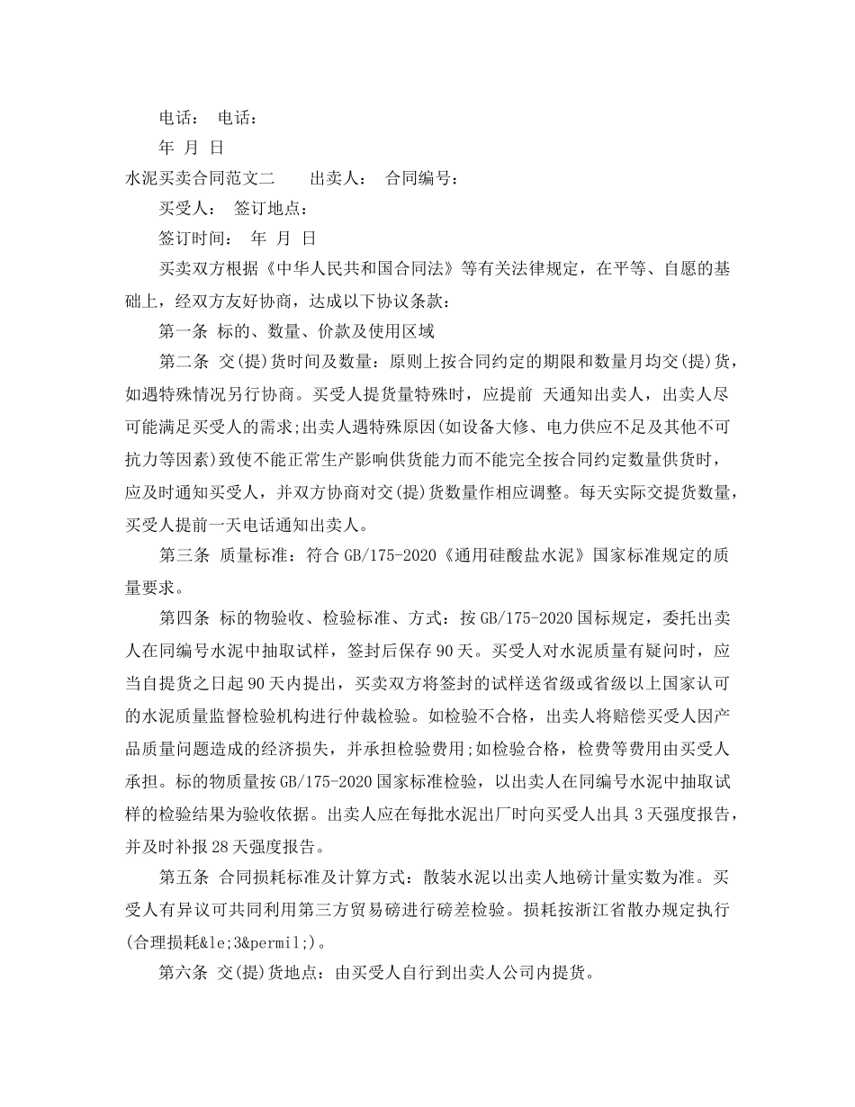 水泥买卖合同样本 _第3页