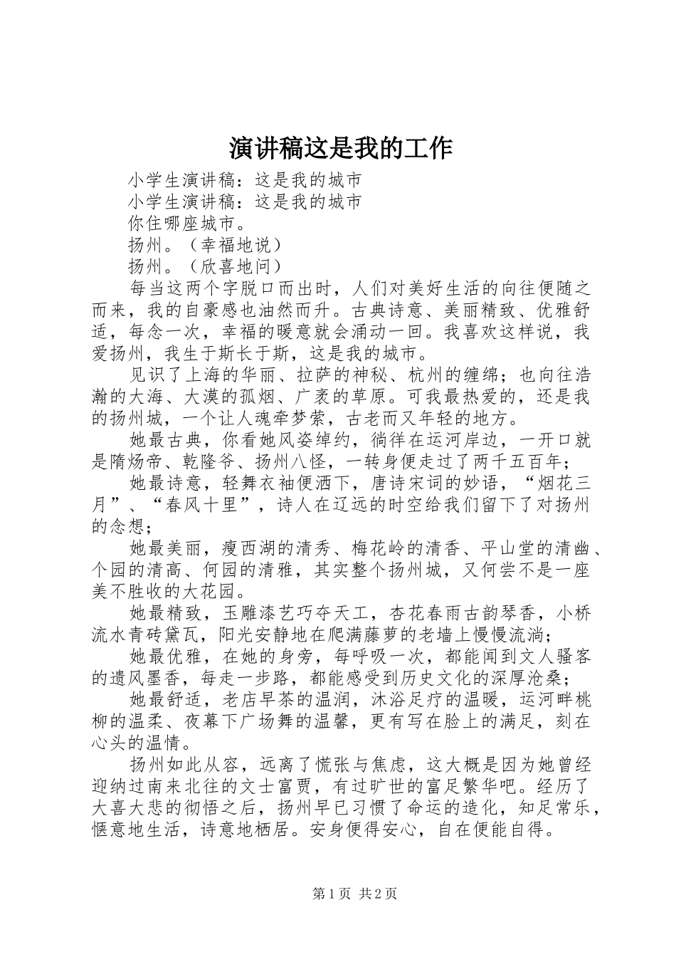 演讲这是我的工作_第1页