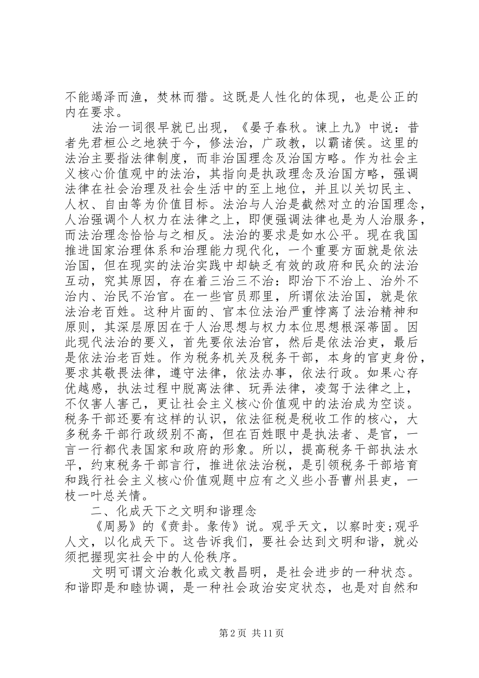 税务体会心得3篇_第2页