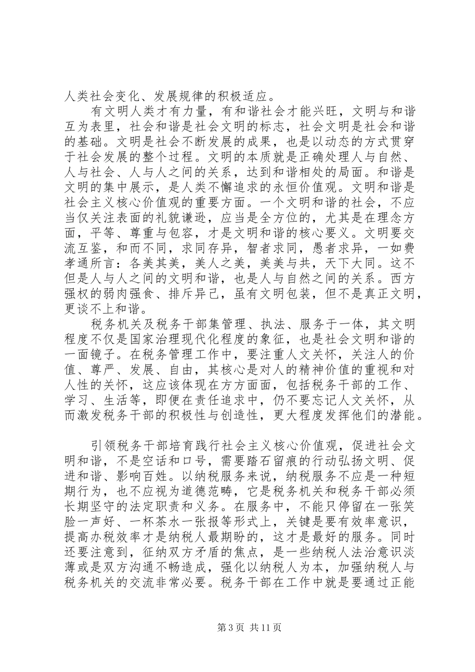 税务体会心得3篇_第3页