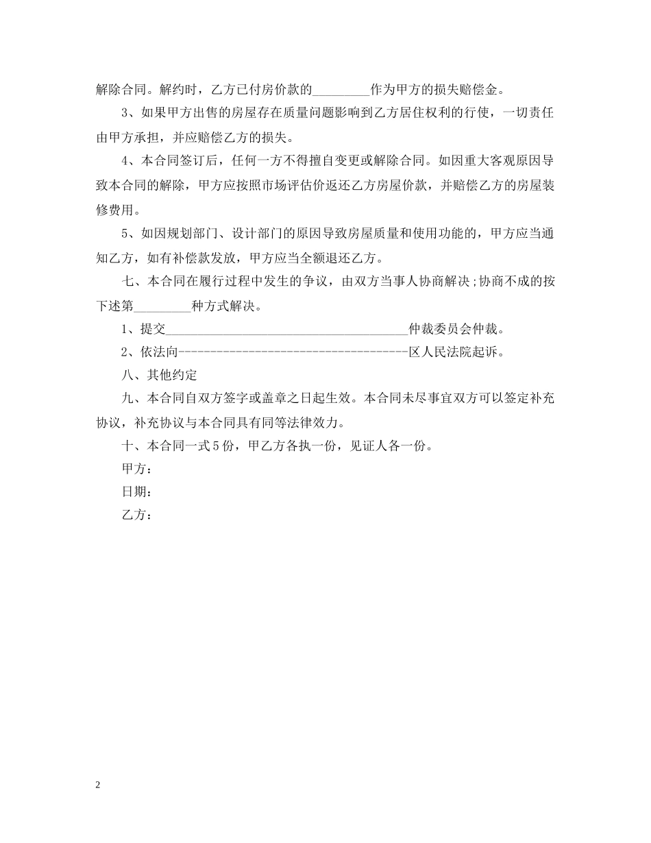 小产权房合同范本 _第2页