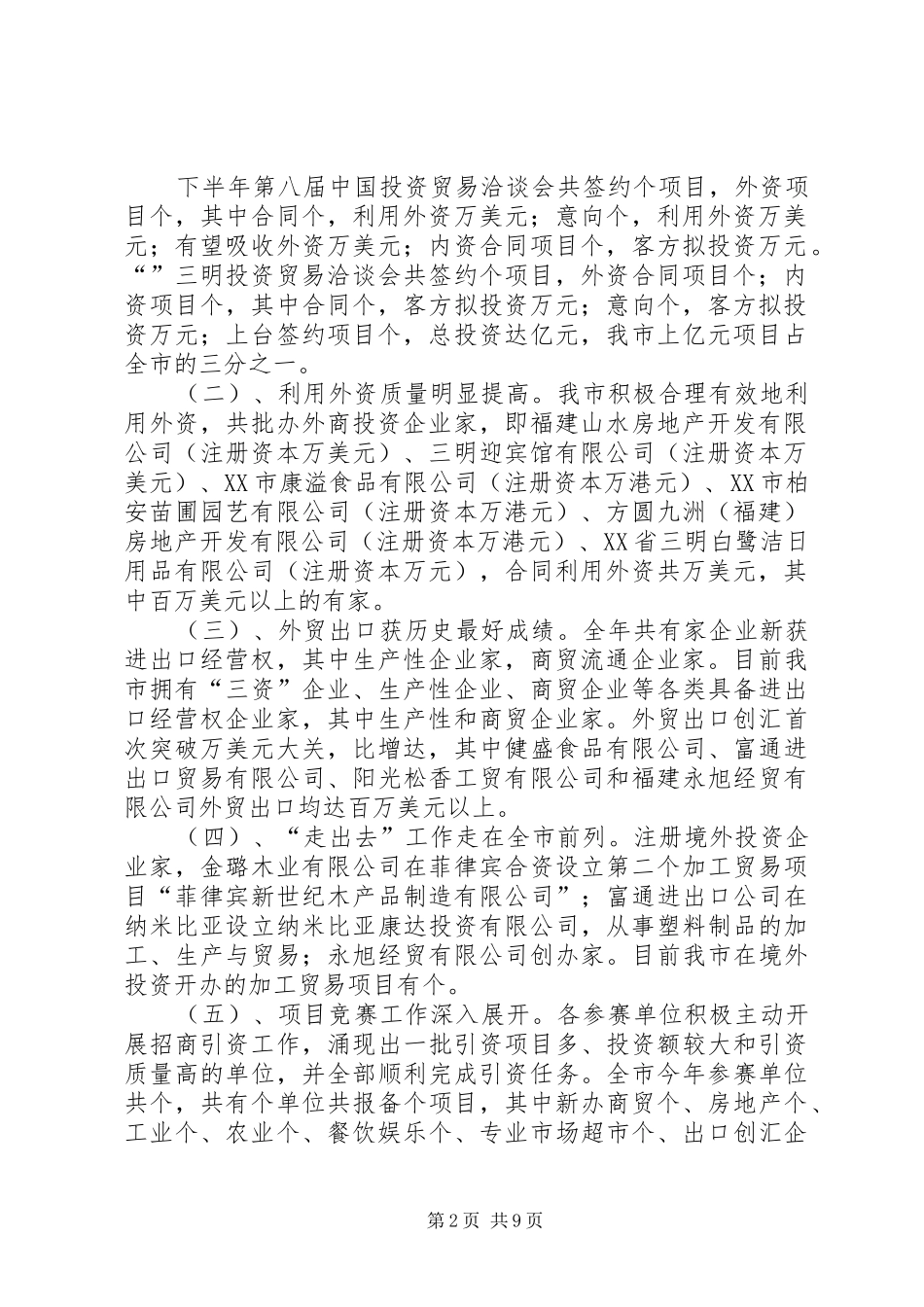 市外经贸办年度工作总结（外经贸局、协作办、贸促会） _第2页