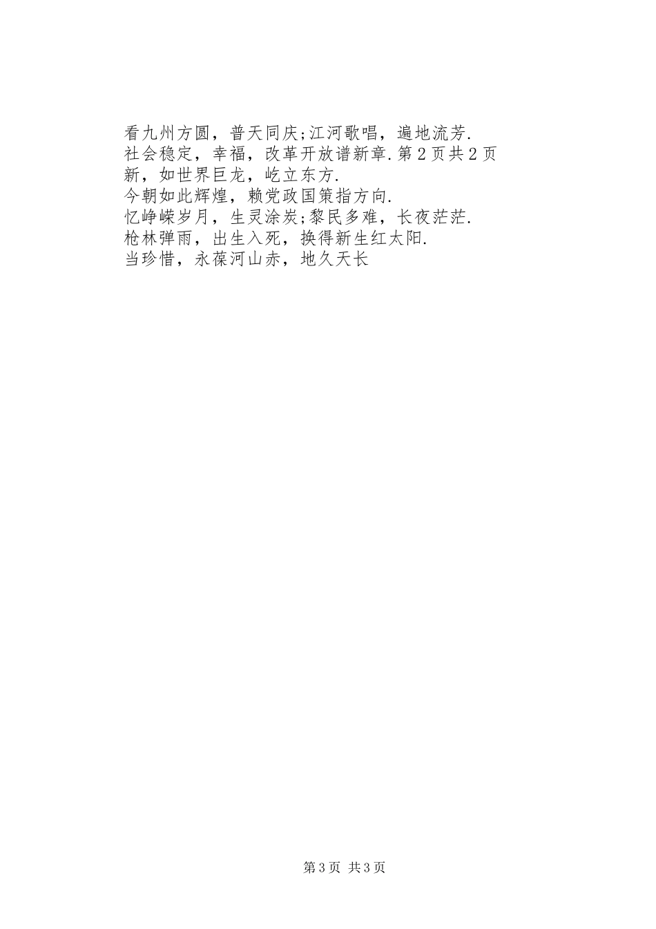 民族理论演讲致辞_第3页