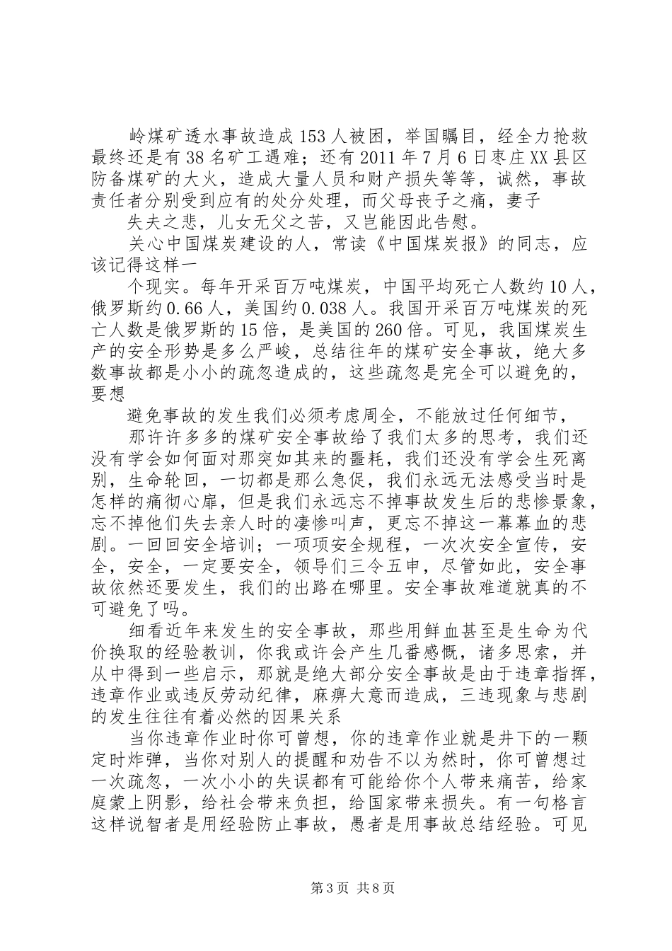 煤矿安全月演讲稿范文_第3页