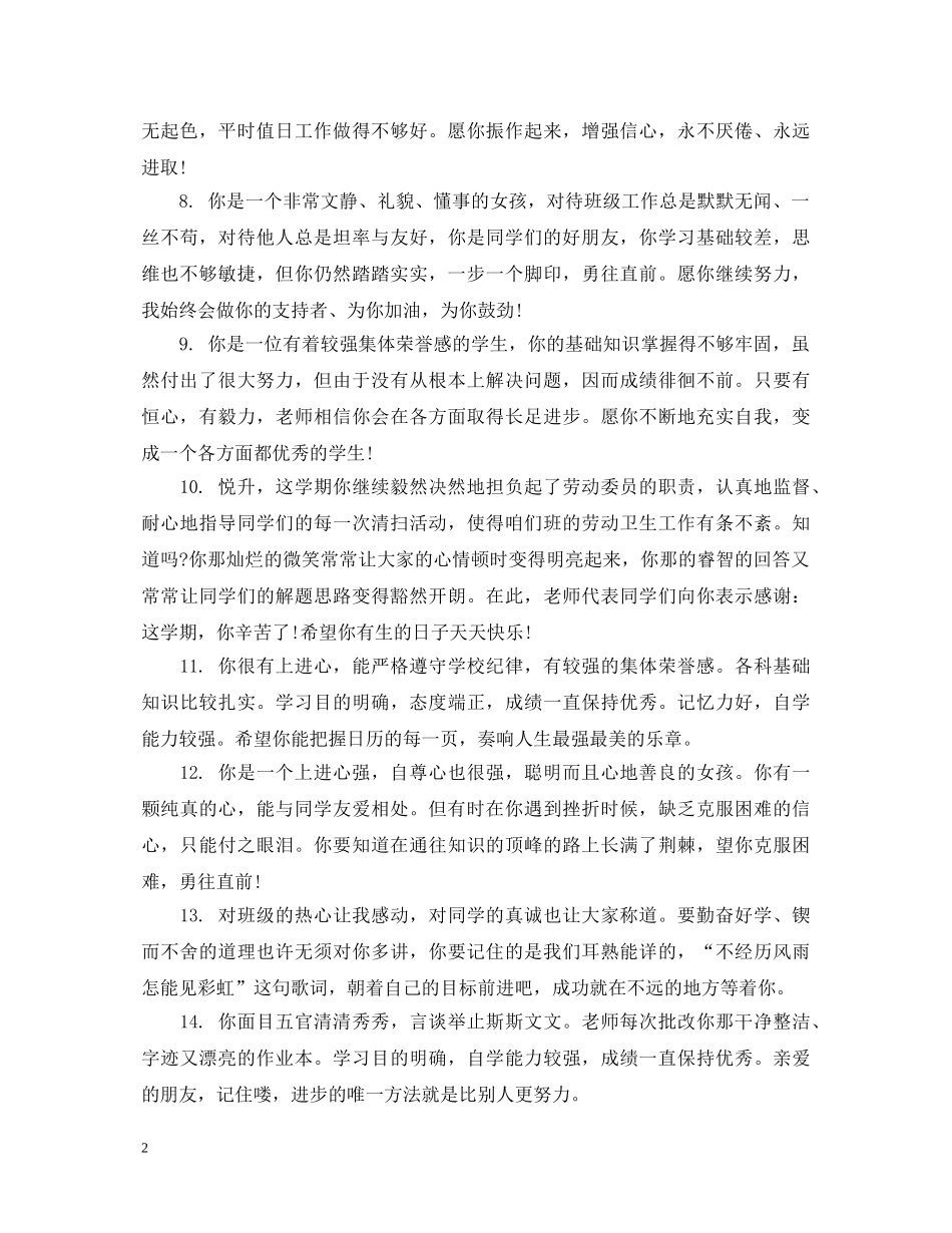 小学生素质报告手册上的简单评语 _第2页