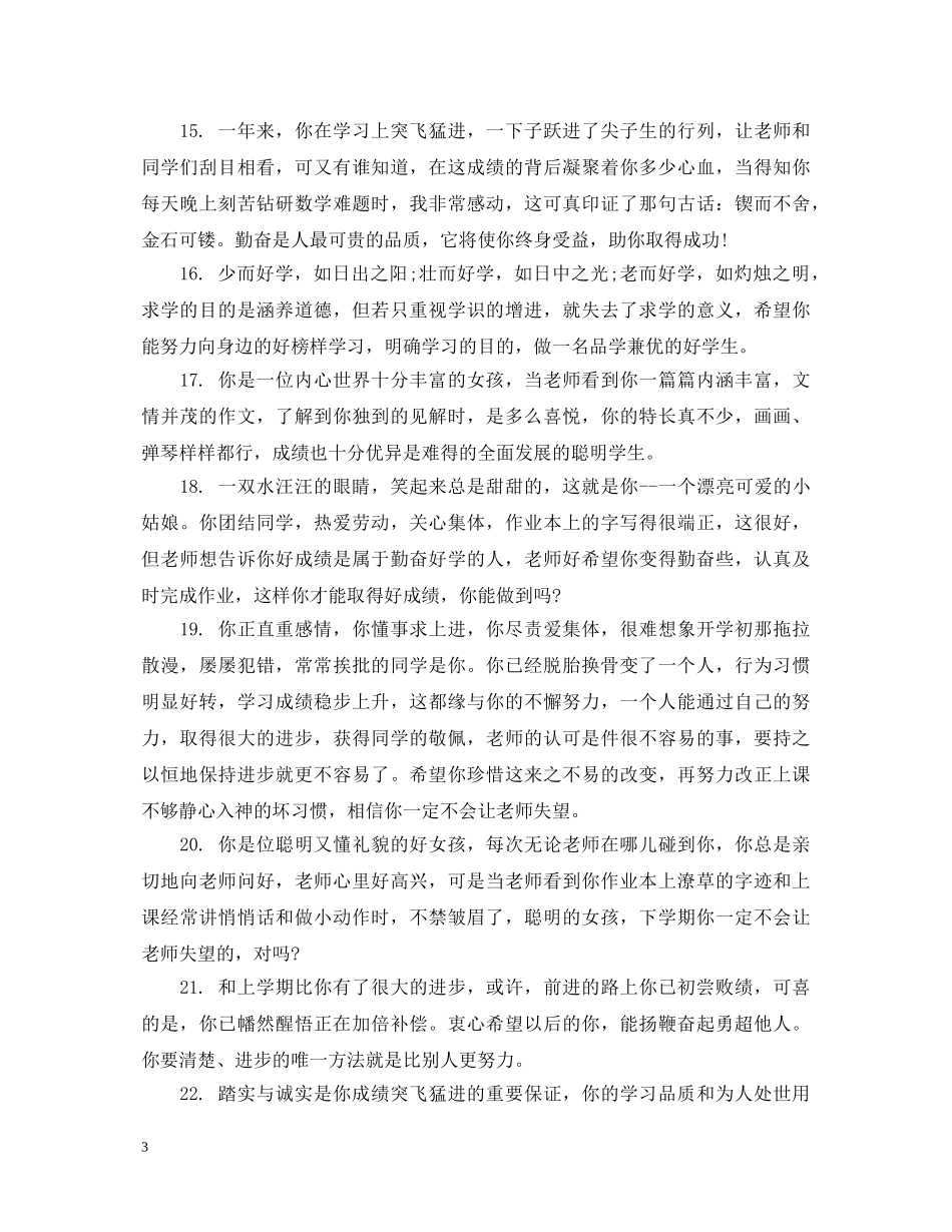 小学生素质报告手册上的简单评语 _第3页