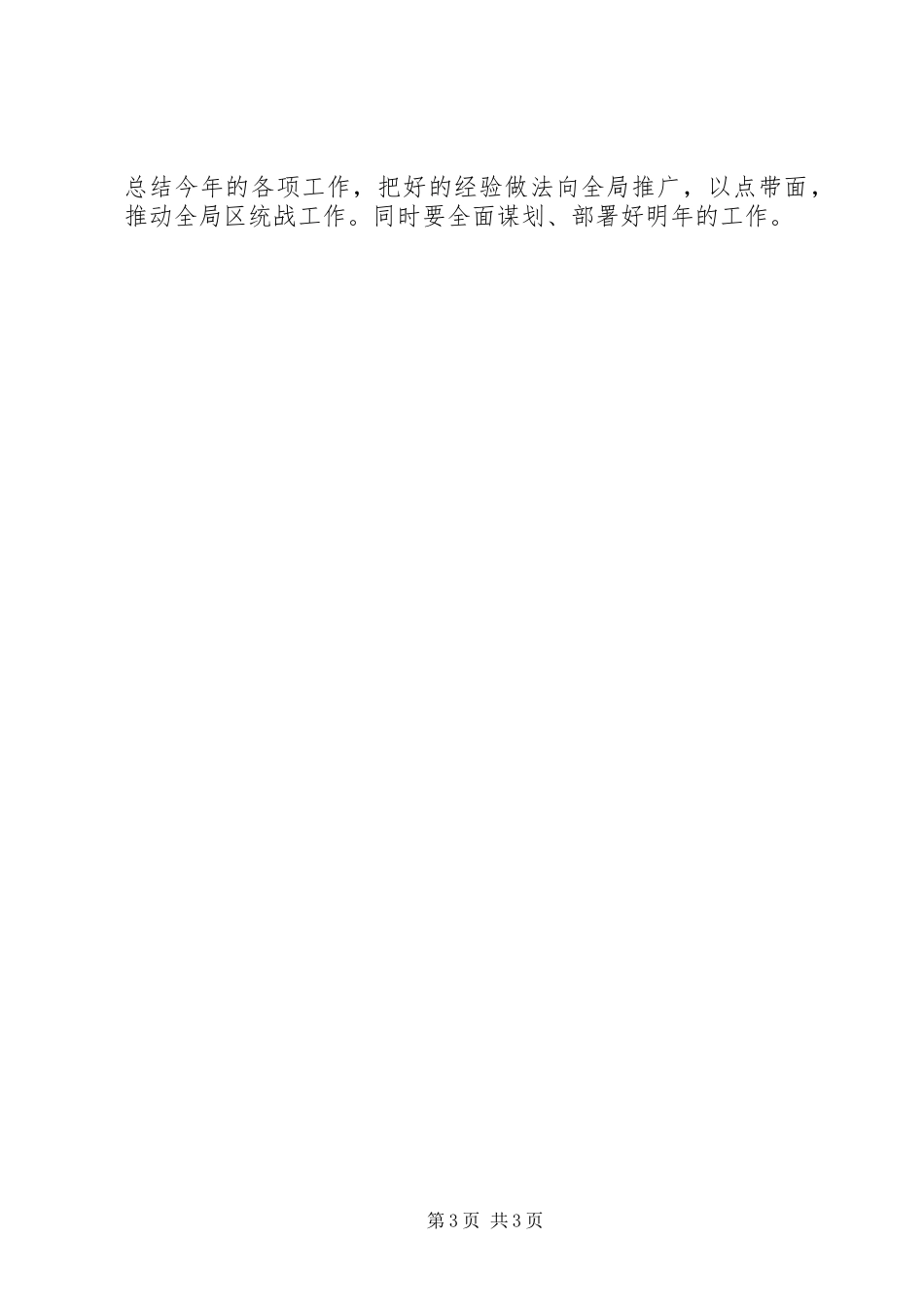 市农业局统战工作总结范文 _第3页